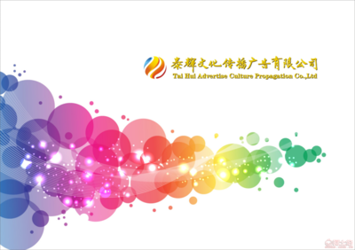 泰輝文化 佛山順德周邊 企業晚會 趣味運動會 會議流程策劃