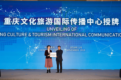 重慶文化旅游國(guó)際傳播中心掛牌，開啟文化國(guó)際傳播新篇章